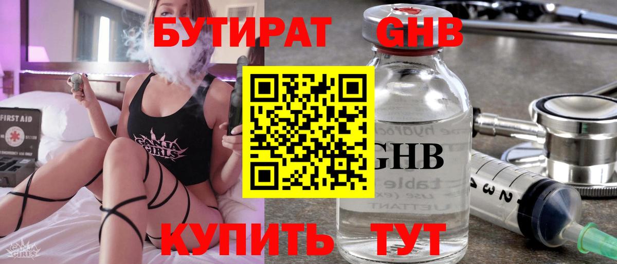 Бутират вода  Бутират  Усть-Джегута  Вход с VPN 