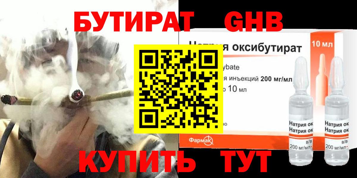 Бутират 99% Усть-Джегута