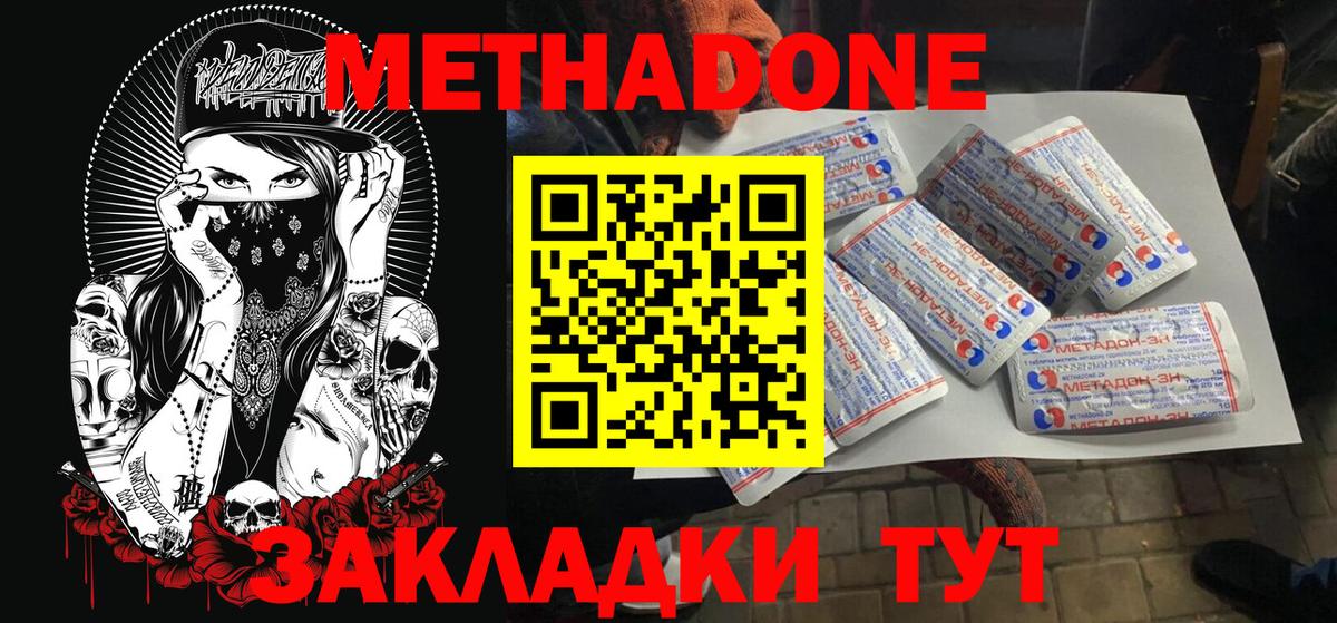 Метадон белоснежный Усть-Джегута