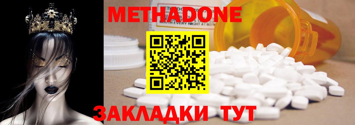 Метадон methadone  Вход с VPN  Метадон methadone  Усть-Джегута 